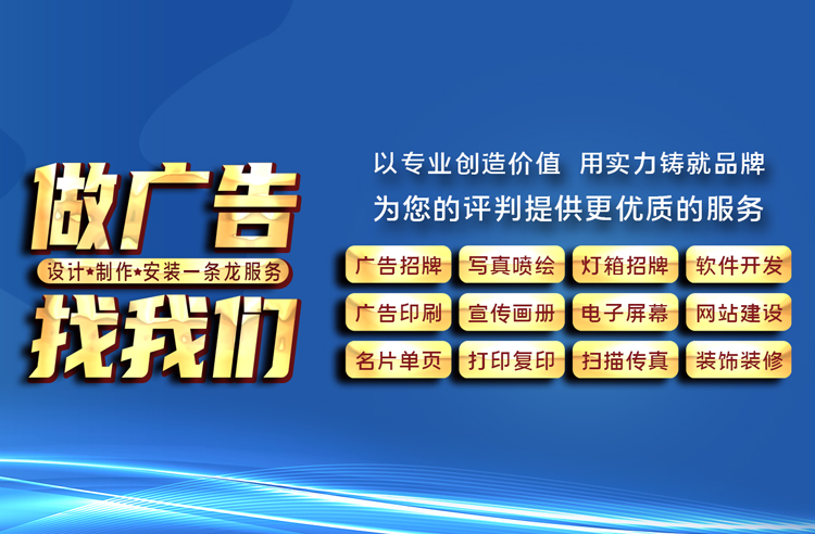 网站建设、软件开发、微信小程序开发、安全目视化设计、标准化设计、广告设计制作安装等；